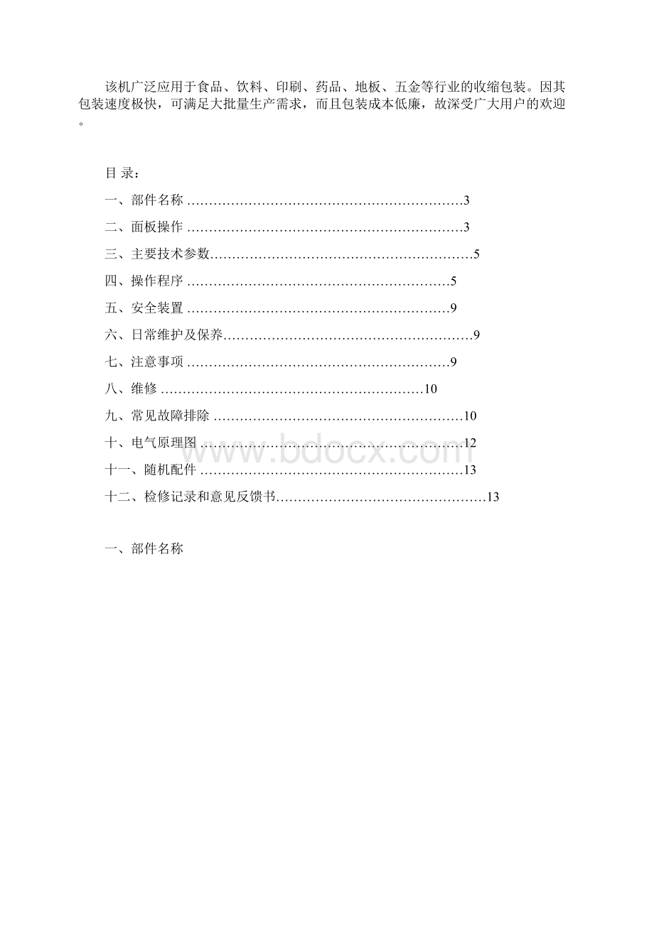 全自动L型封切包装机使用说明书.docx_第2页