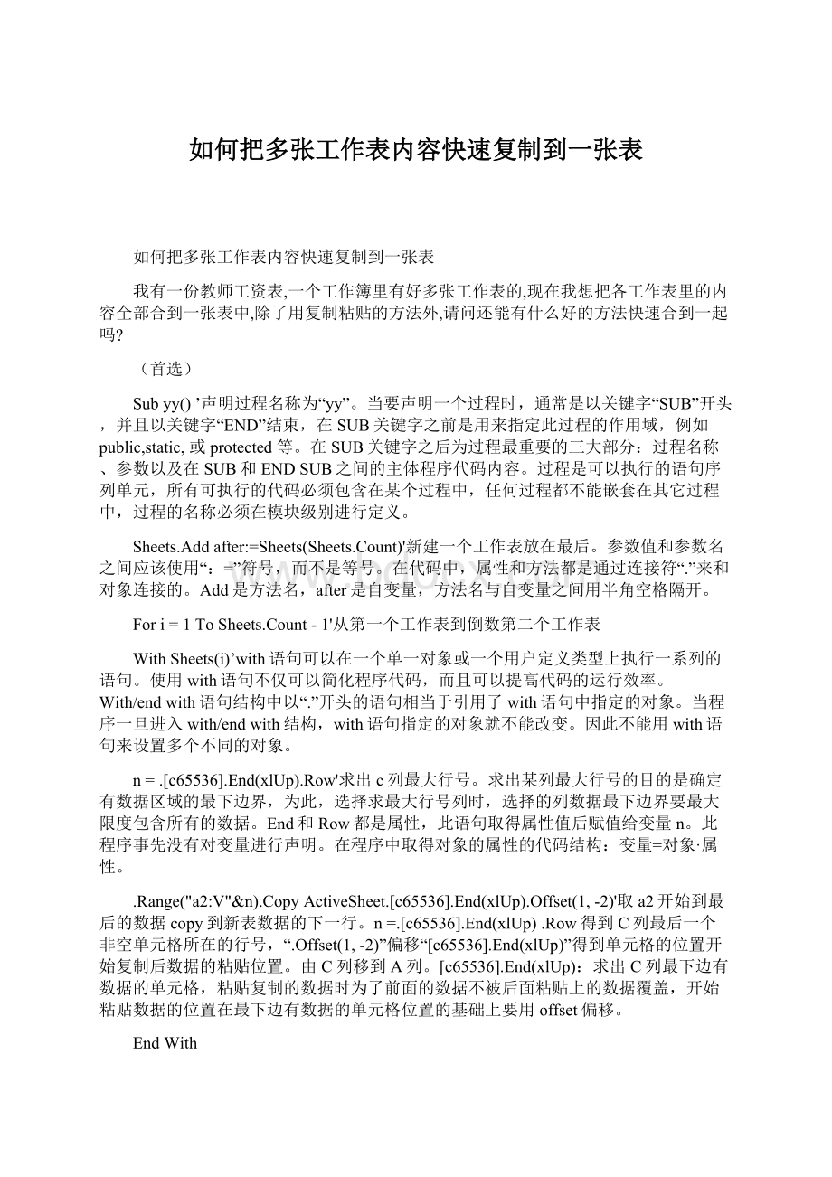 如何把多张工作表内容快速复制到一张表Word文档格式.docx_第1页