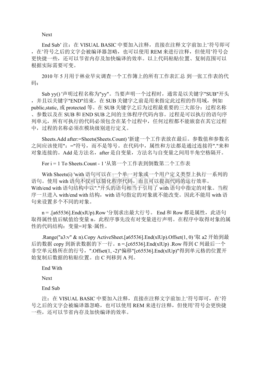 如何把多张工作表内容快速复制到一张表Word文档格式.docx_第2页