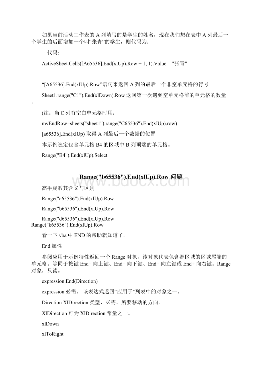 如何把多张工作表内容快速复制到一张表Word文档格式.docx_第3页