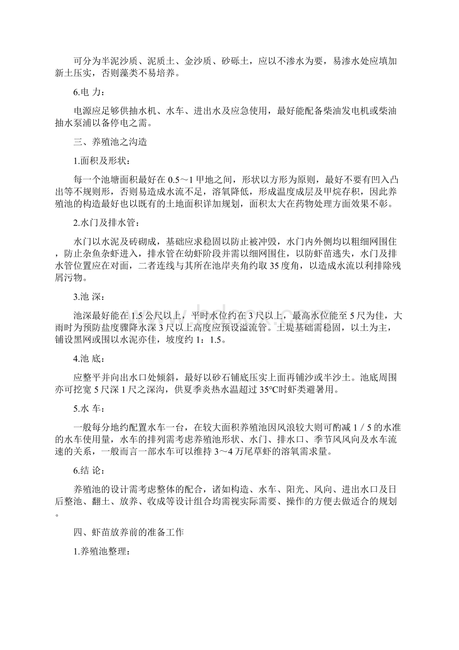 虾养殖文档格式.docx_第2页