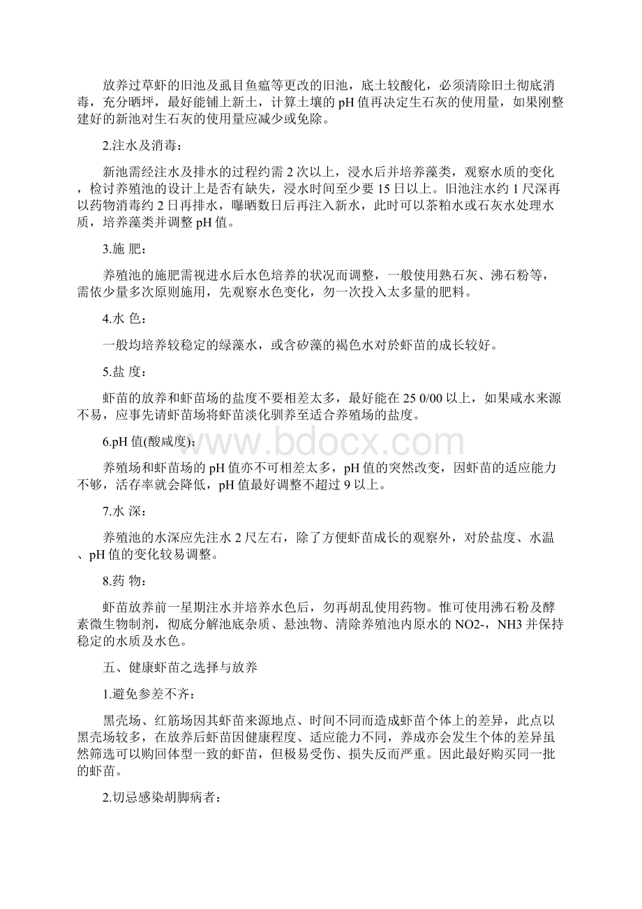 虾养殖文档格式.docx_第3页