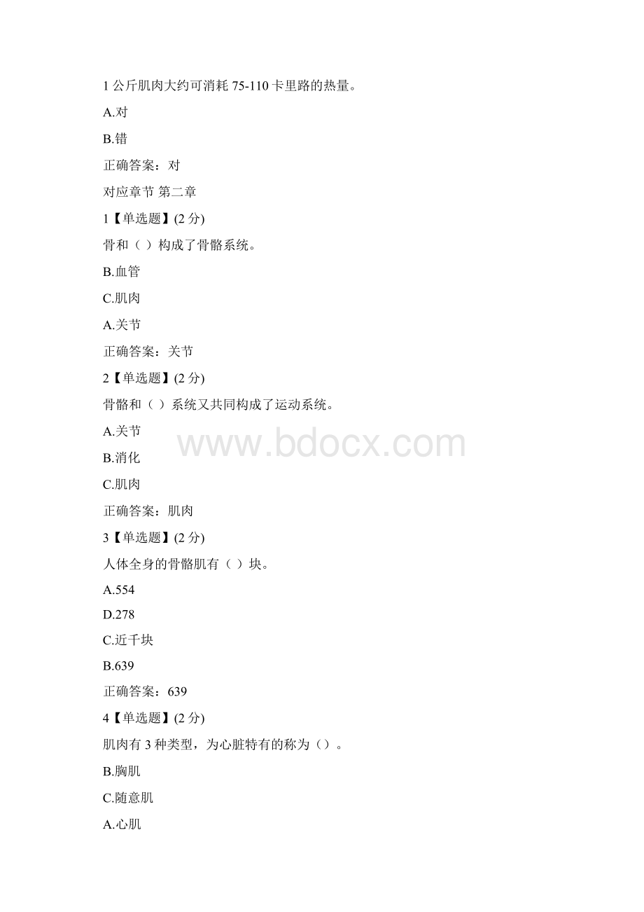 智慧树《教你成为健身达人》章节测试答案.docx_第2页