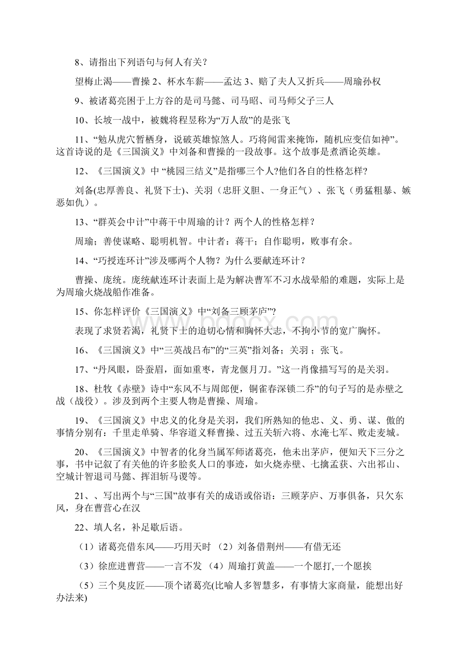 中考名著阅读练习题集附答案.docx_第2页