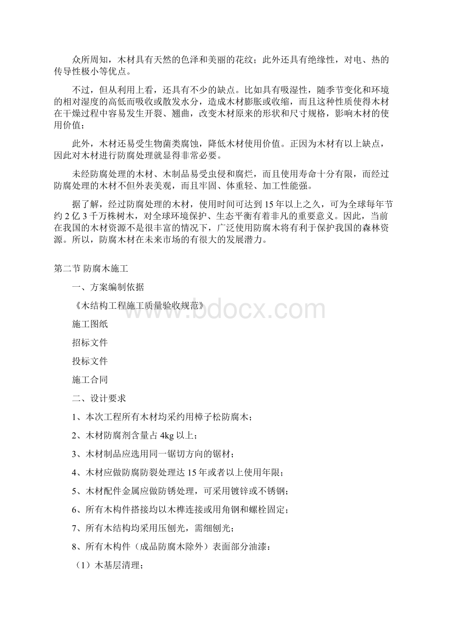 防腐木施工方案.docx_第3页