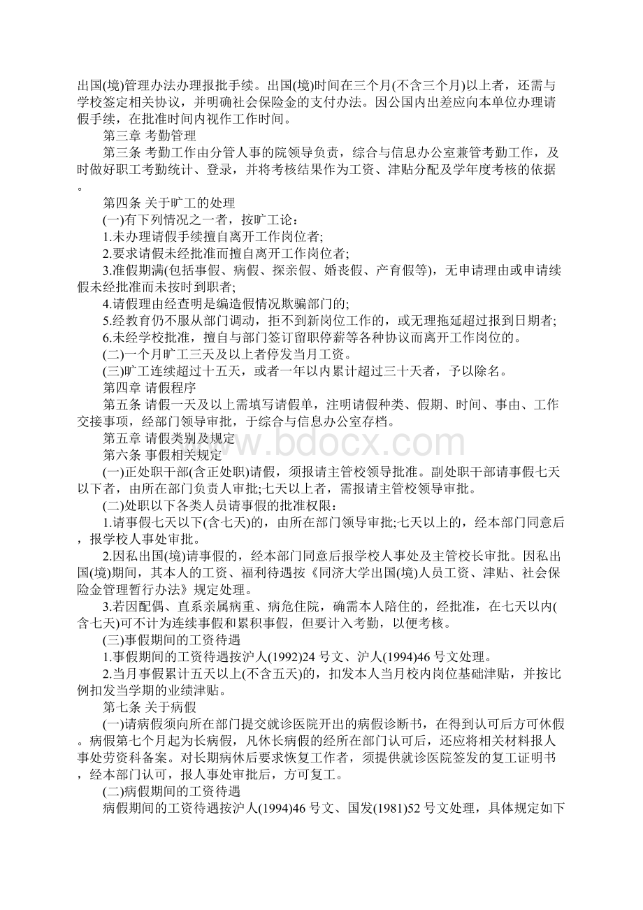 大学考勤管理细则Word下载.docx_第2页