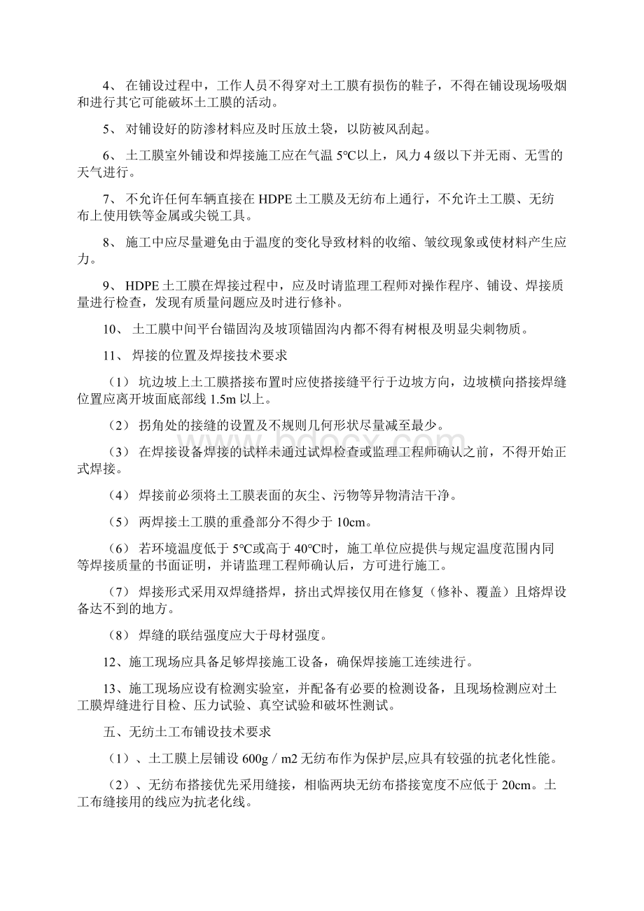 库区防渗系统施工总说明.docx_第2页