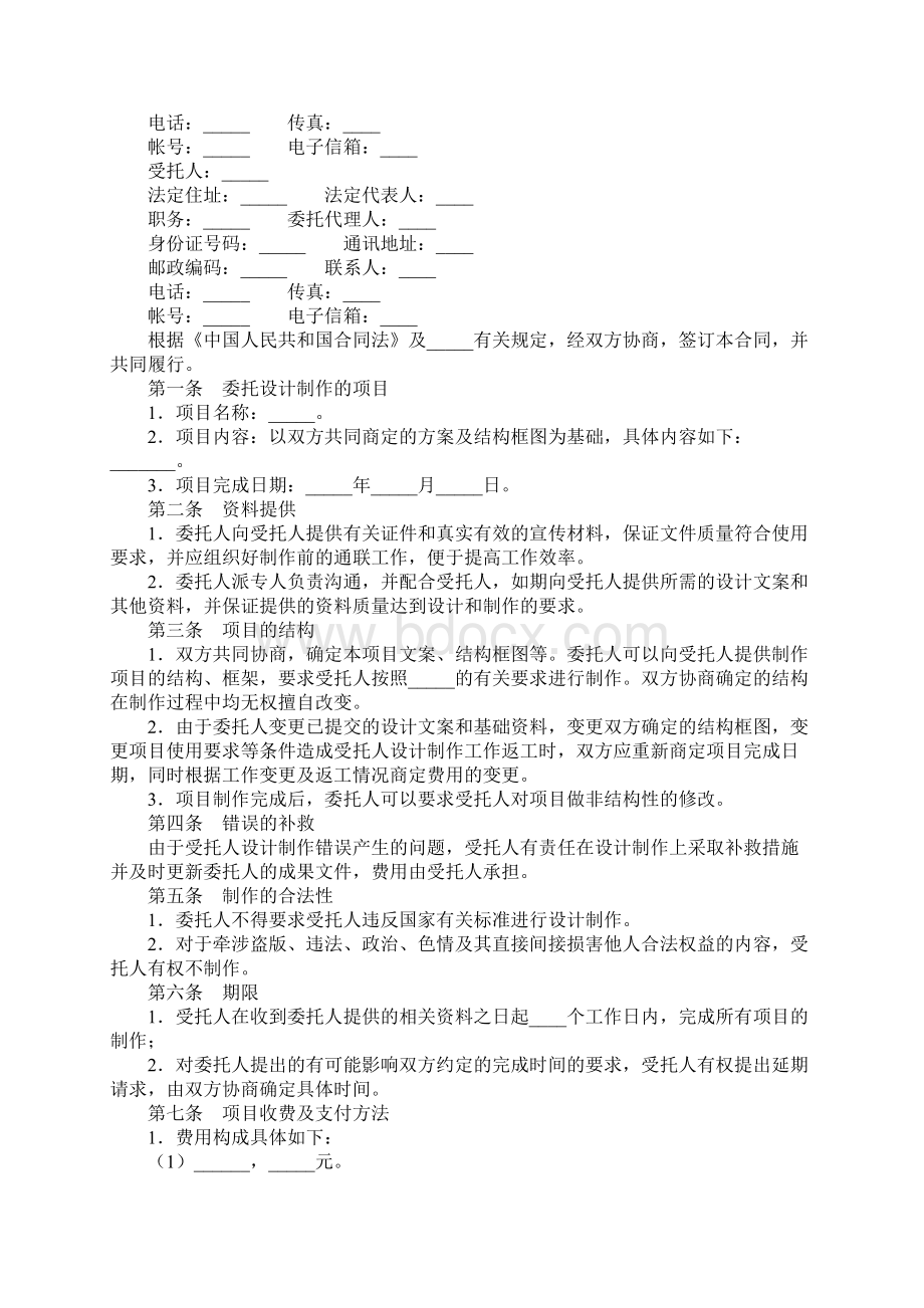 制作合同合同范本.docx_第2页