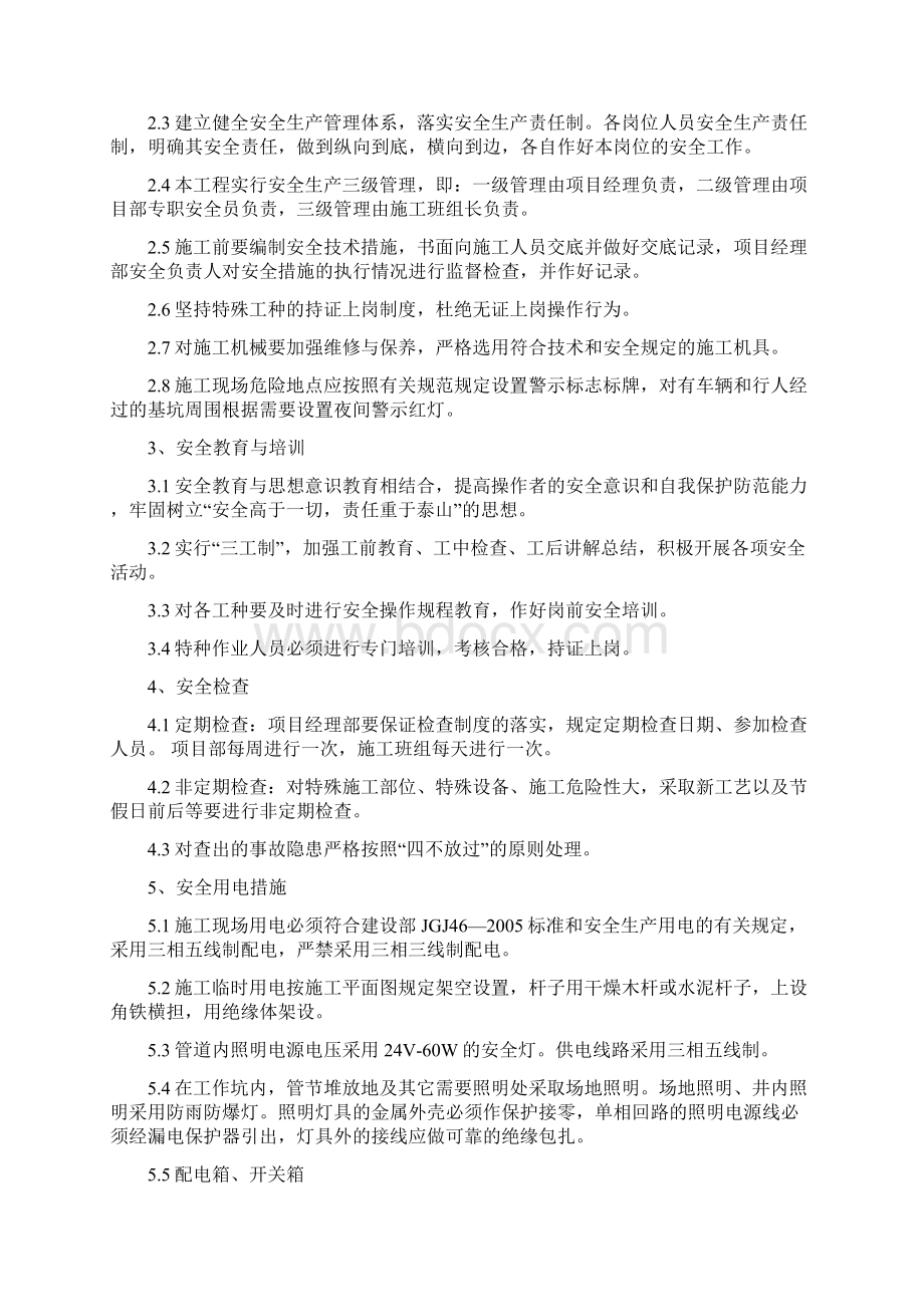 安全专项方案.docx_第2页