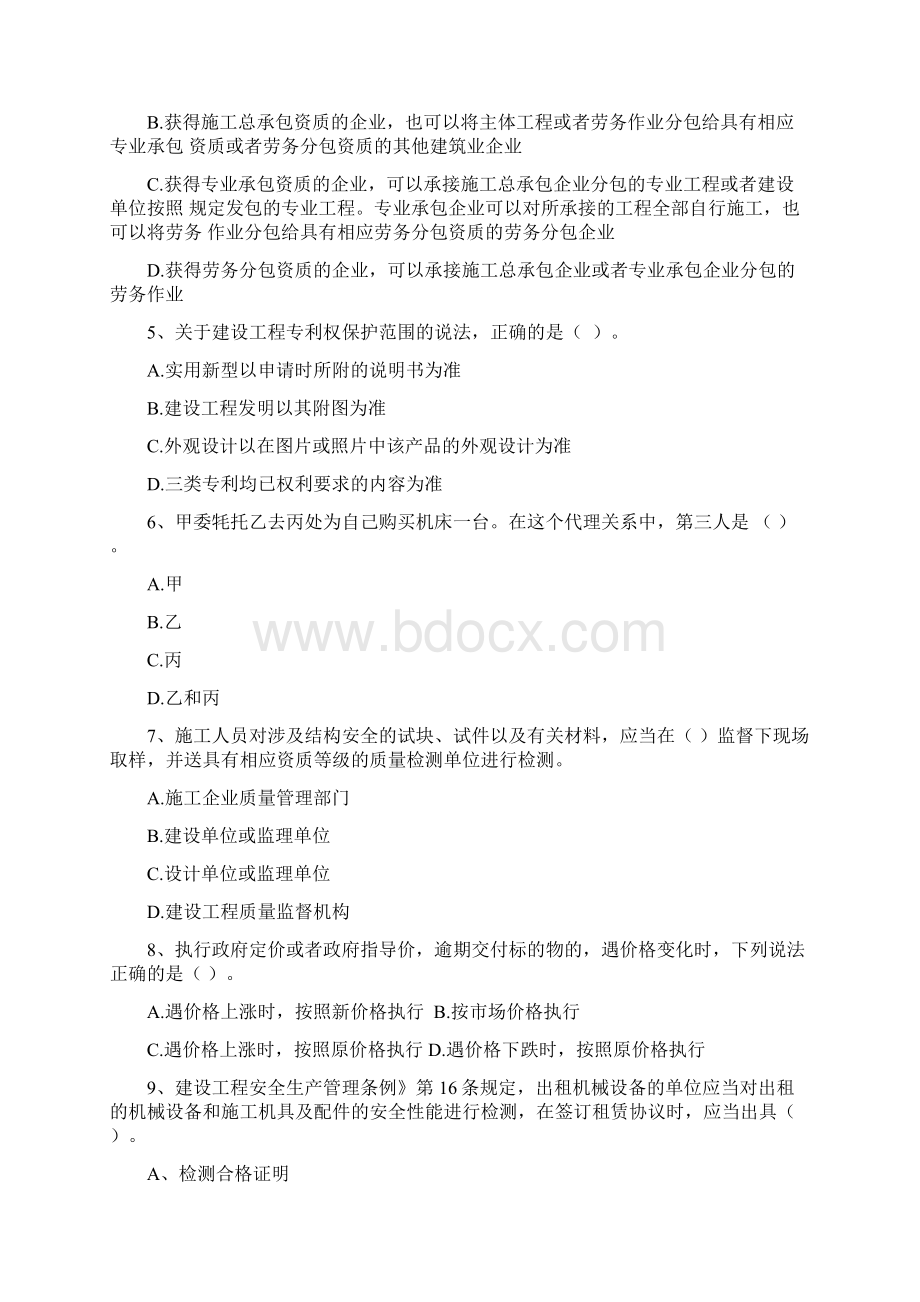 二级建造师《建设工程法规及相关知识》模拟考试II卷 附答案.docx_第2页