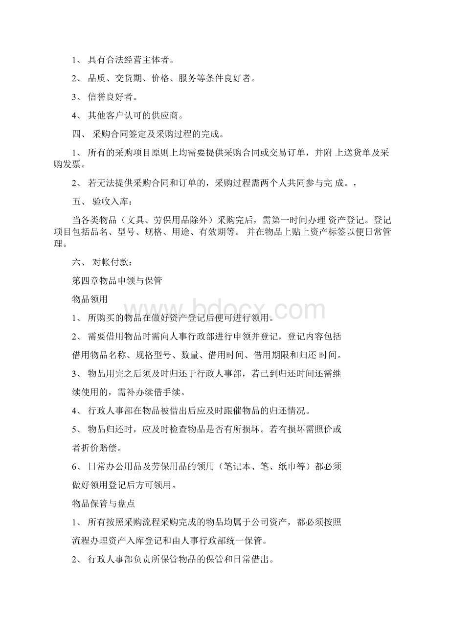 物品采购管理制度.docx_第3页