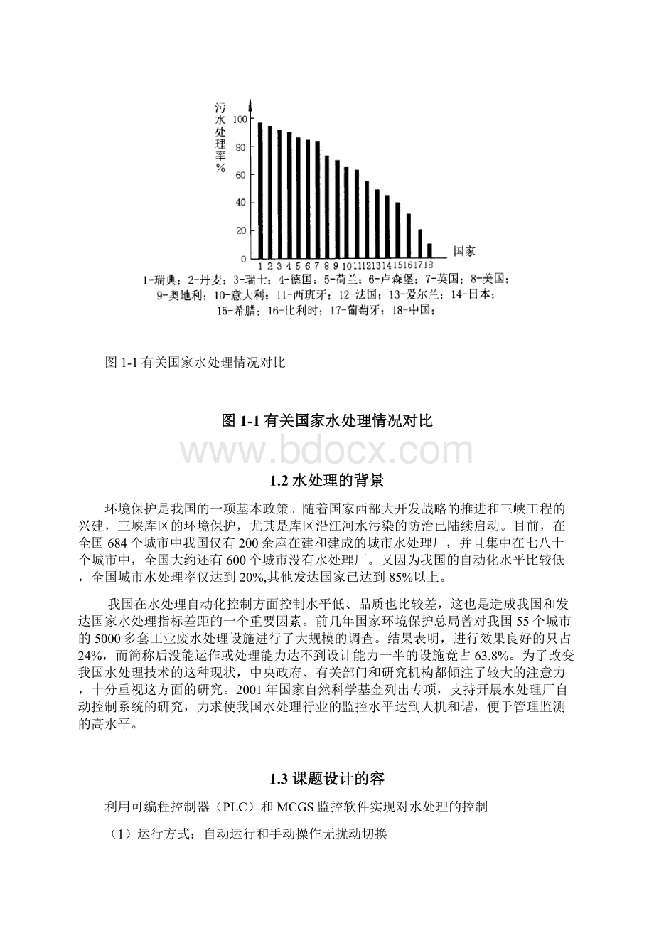 基于PLC和MCGS的水处理控制系统Word格式文档下载.docx_第3页