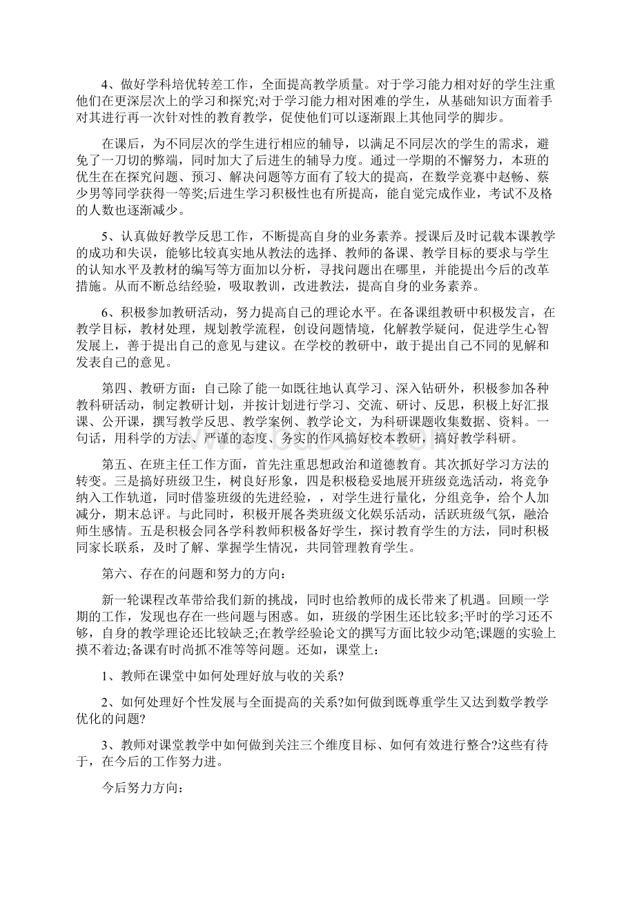 教师教育教学工作总结4篇Word格式.docx_第2页