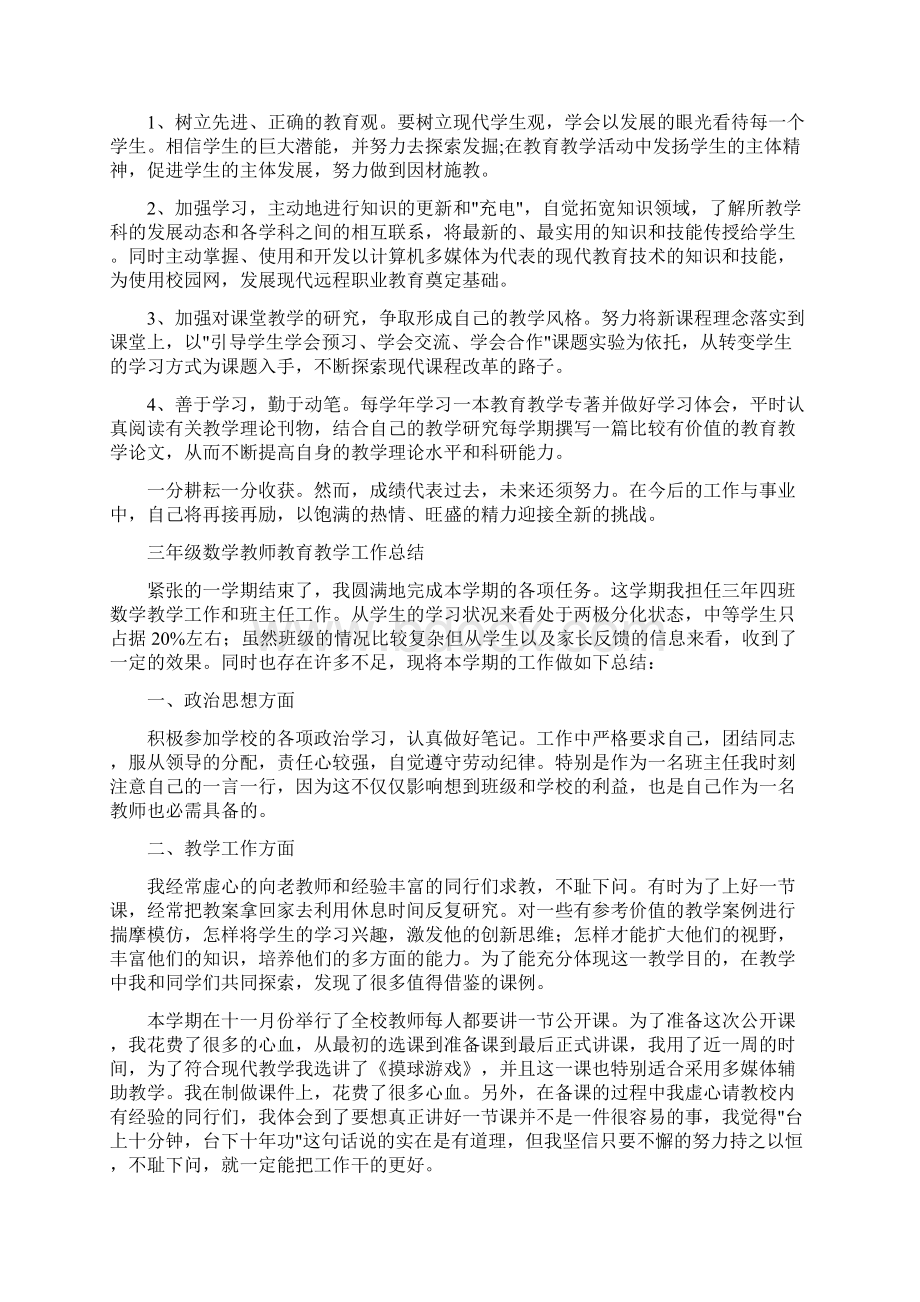 教师教育教学工作总结4篇Word格式.docx_第3页