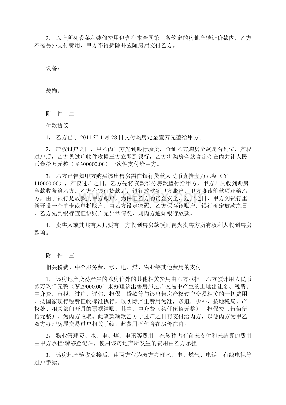 房屋买卖合同参考文档格式.docx_第3页