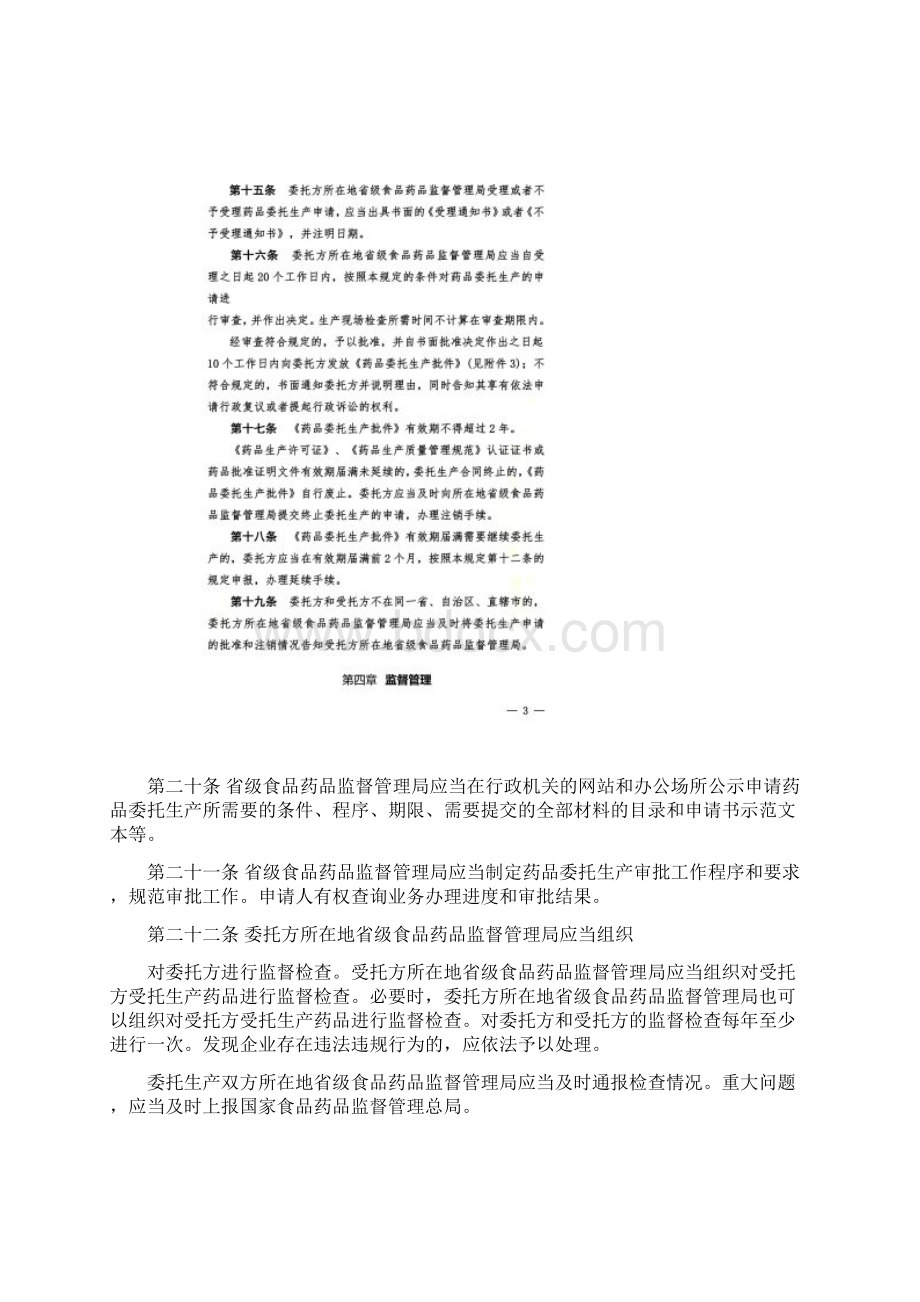 药品委托生产审批管理规定.docx_第3页