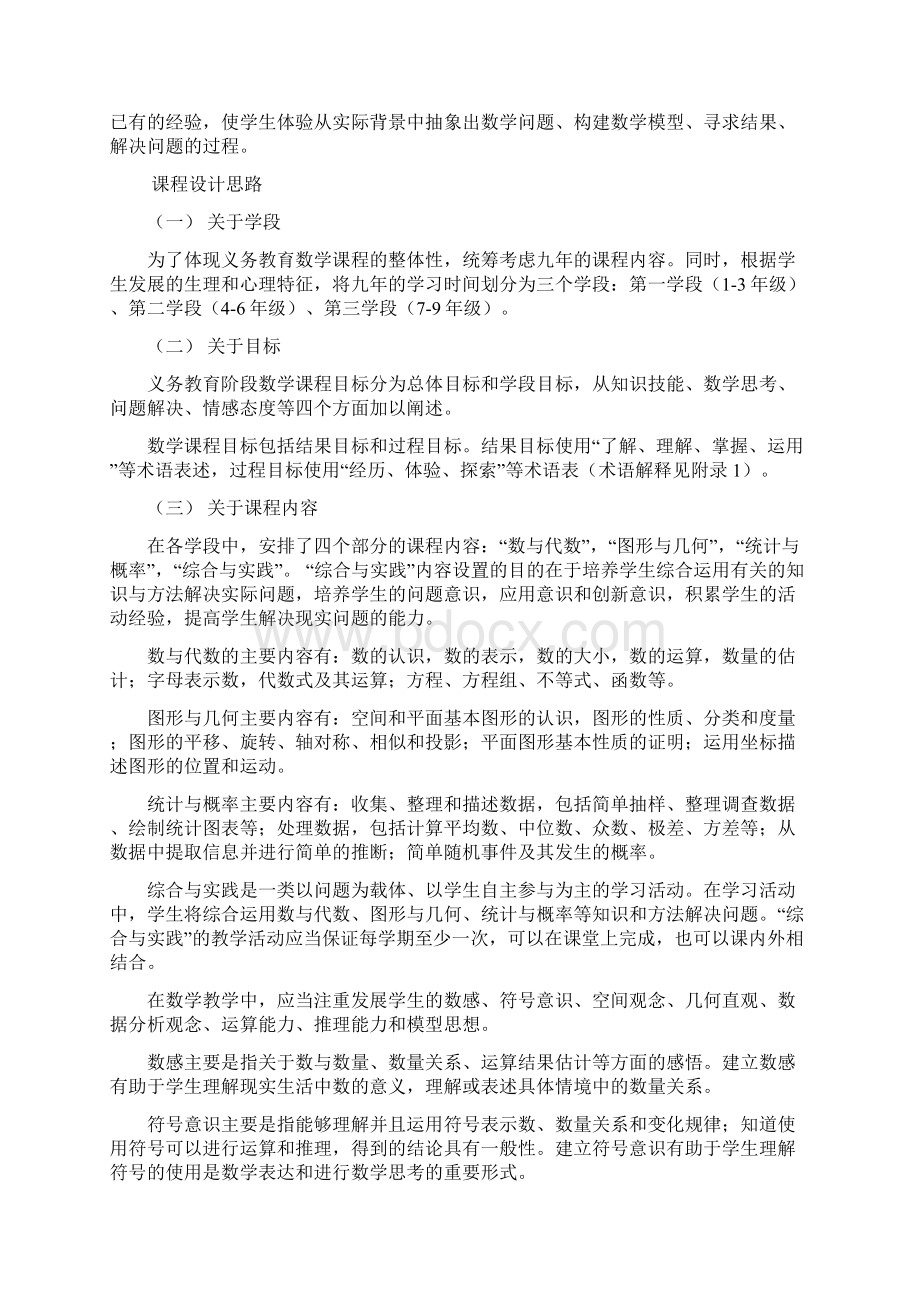 课程基本理念文档格式.docx_第2页