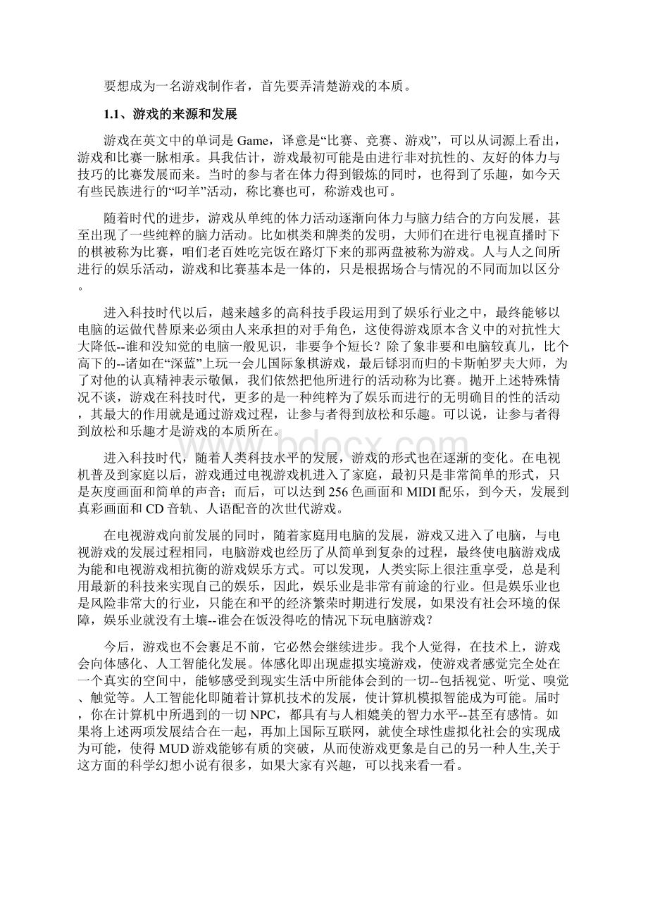 游戏策划之路全套.docx_第2页