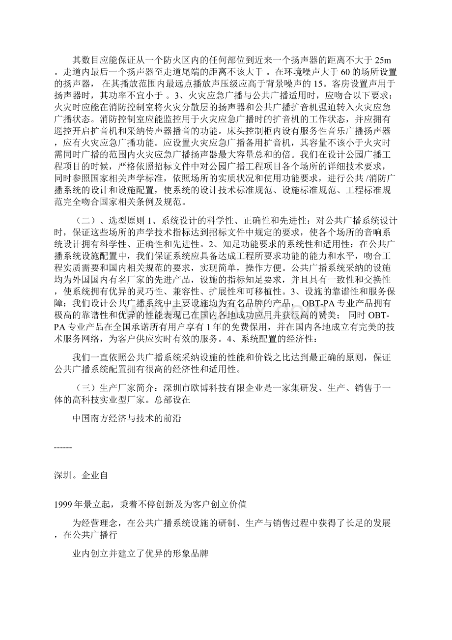 小区园区背景音乐方案.docx_第2页