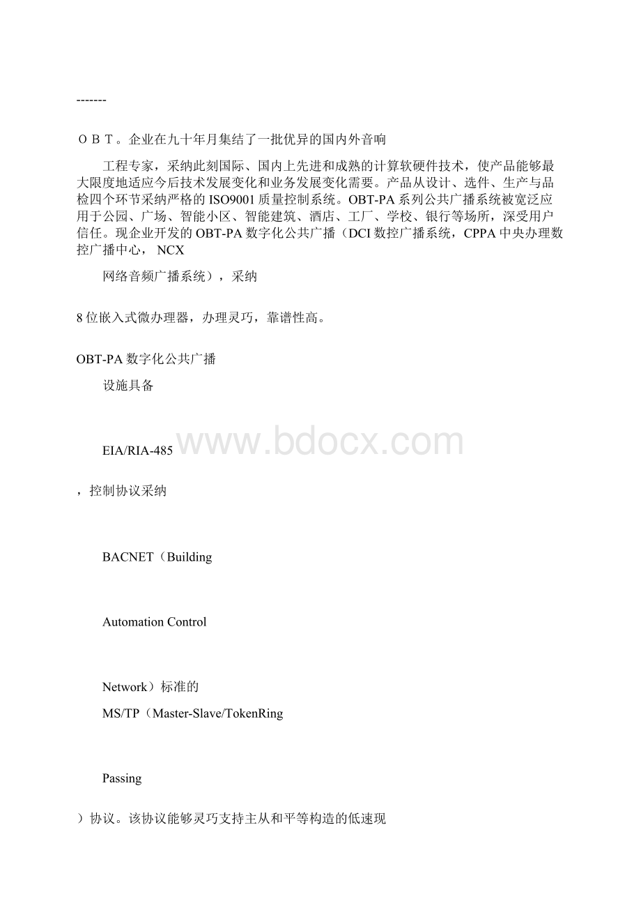 小区园区背景音乐方案Word文档格式.docx_第3页