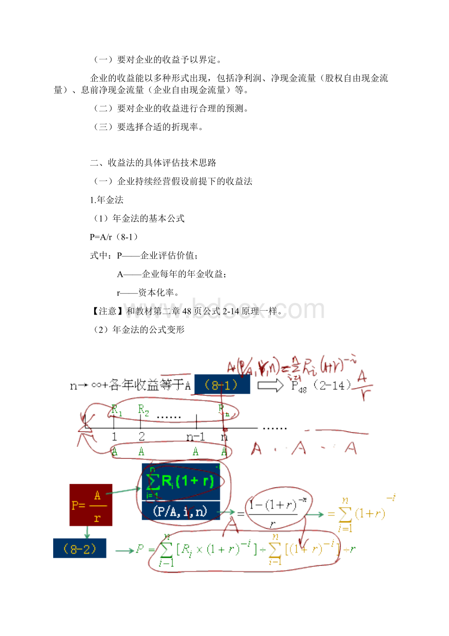 企业价值评估.docx_第2页