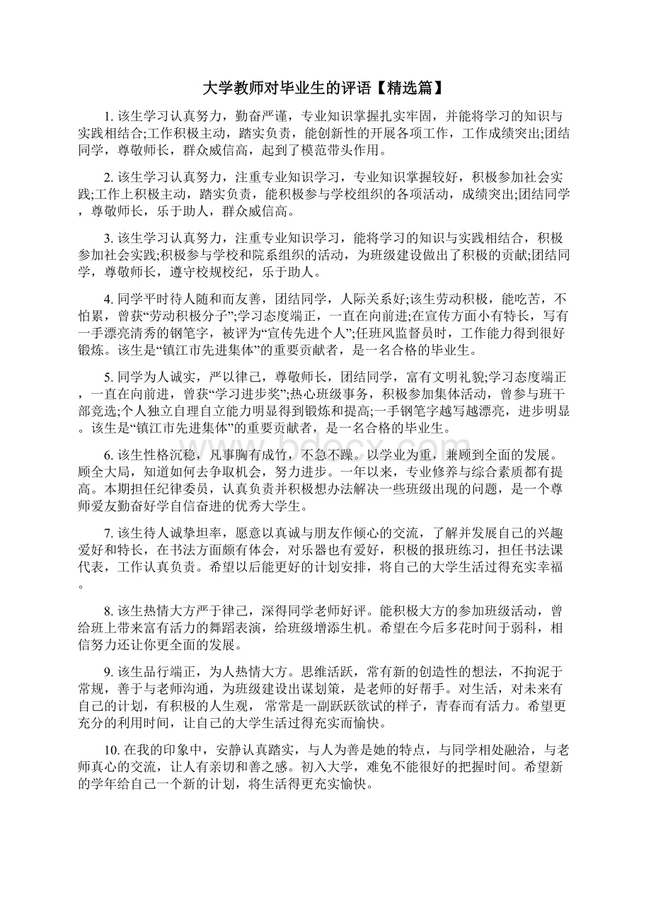 大学教师对毕业生的评语.docx_第3页