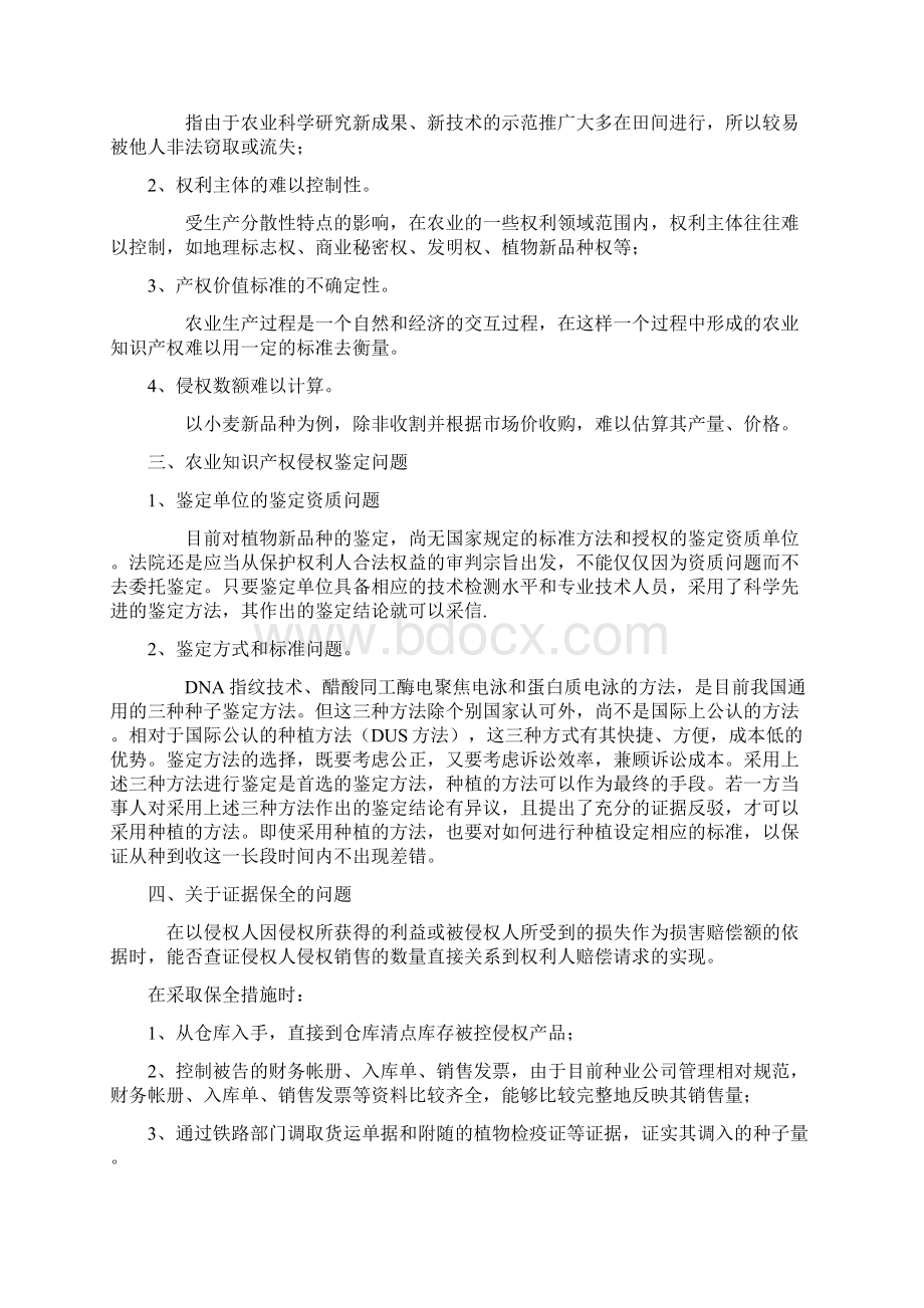 农业知识产权司法保护理论与实践.docx_第2页