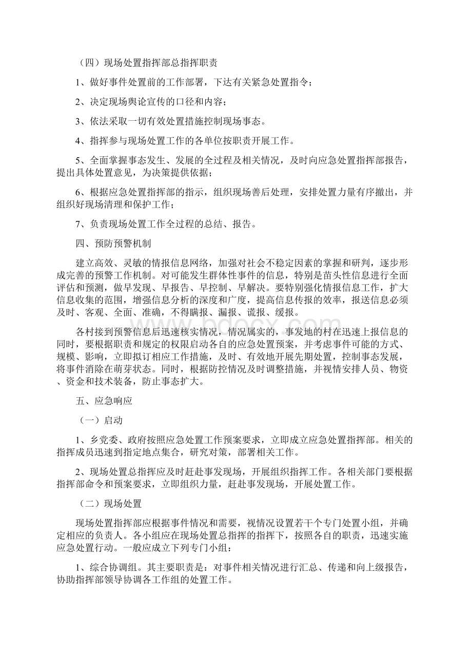 连五乡群体性事件和大规模暴力犯罪事件联合指挥机制.docx_第3页