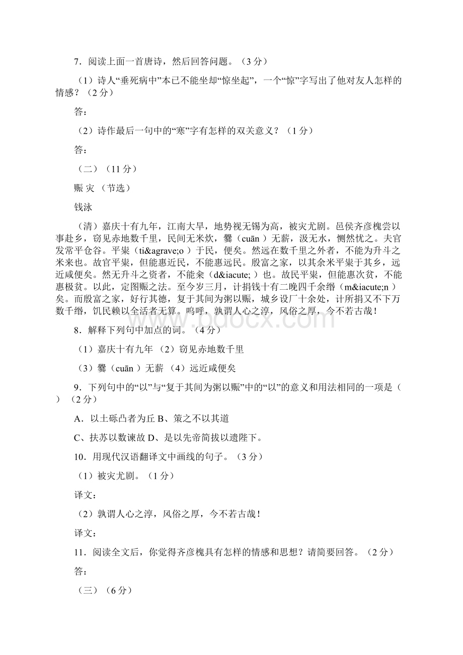 江苏省无锡市中考语文试题及答案语文.docx_第3页