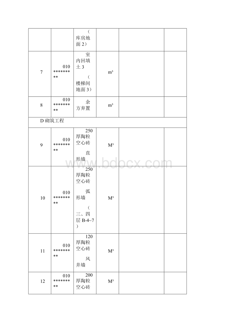 广联达办公大厦清单工程量计算表Word格式.docx_第2页