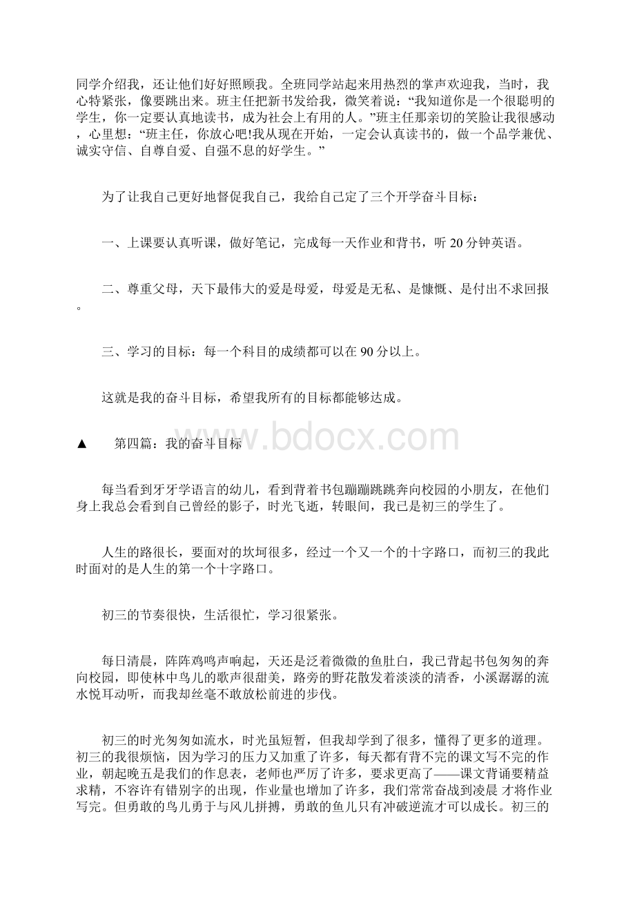 我的奋斗目标六年级作文.docx_第3页