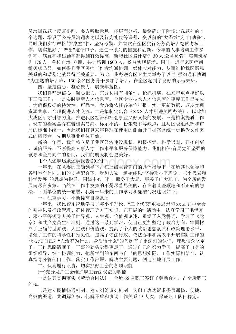 个人述职述廉述学报告20xx完整版.docx_第3页