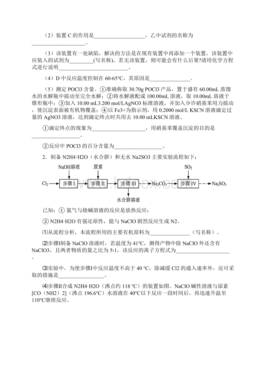 高考桂林市崇左联合调研考试高三理综化学卷二模Word下载.docx_第2页