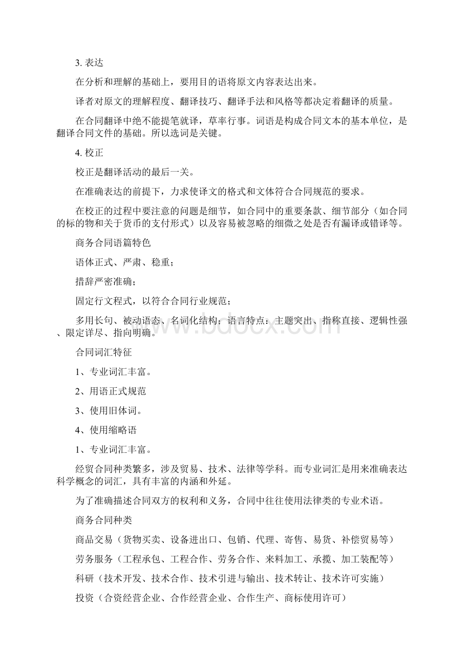 合同翻译二讲课稿.docx_第2页