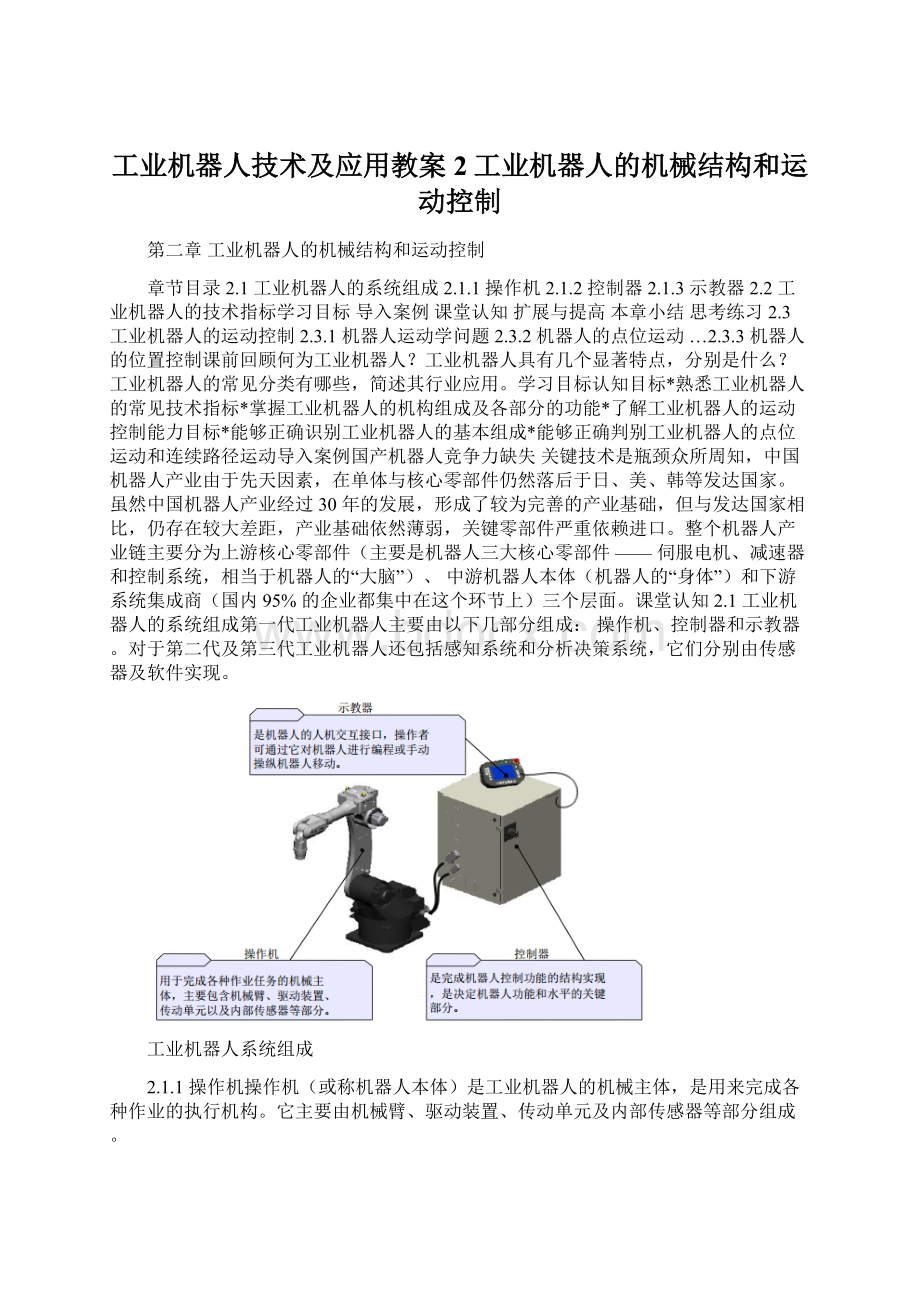 工业机器人技术及应用教案2工业机器人的机械结构和运动控制Word文档下载推荐.docx_第1页