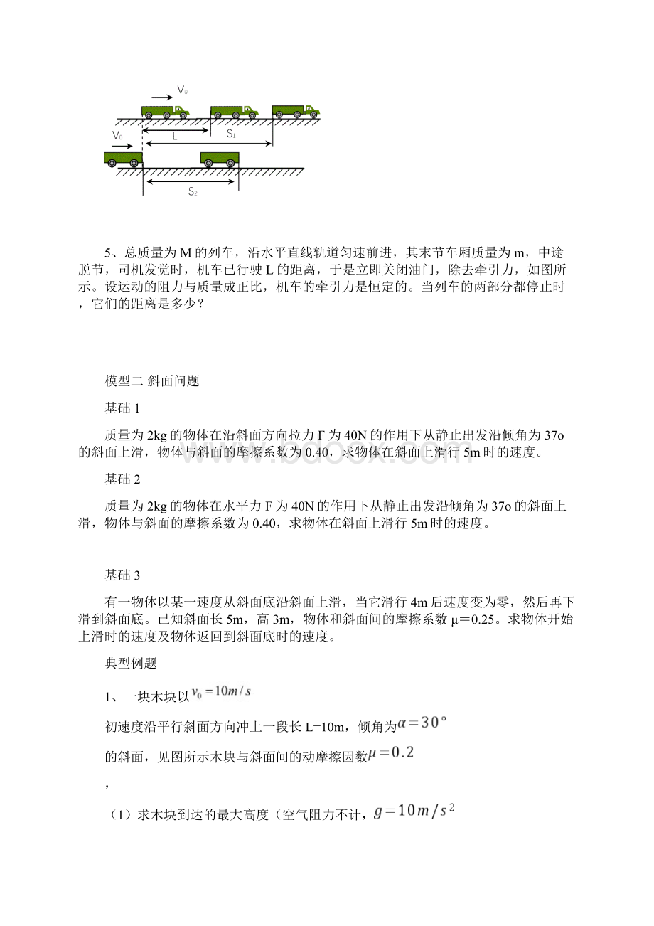 动能定理典型分类例题经典题型.docx_第2页