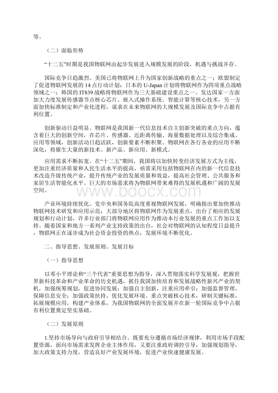 物联网十二五发展规划全文.docx_第2页