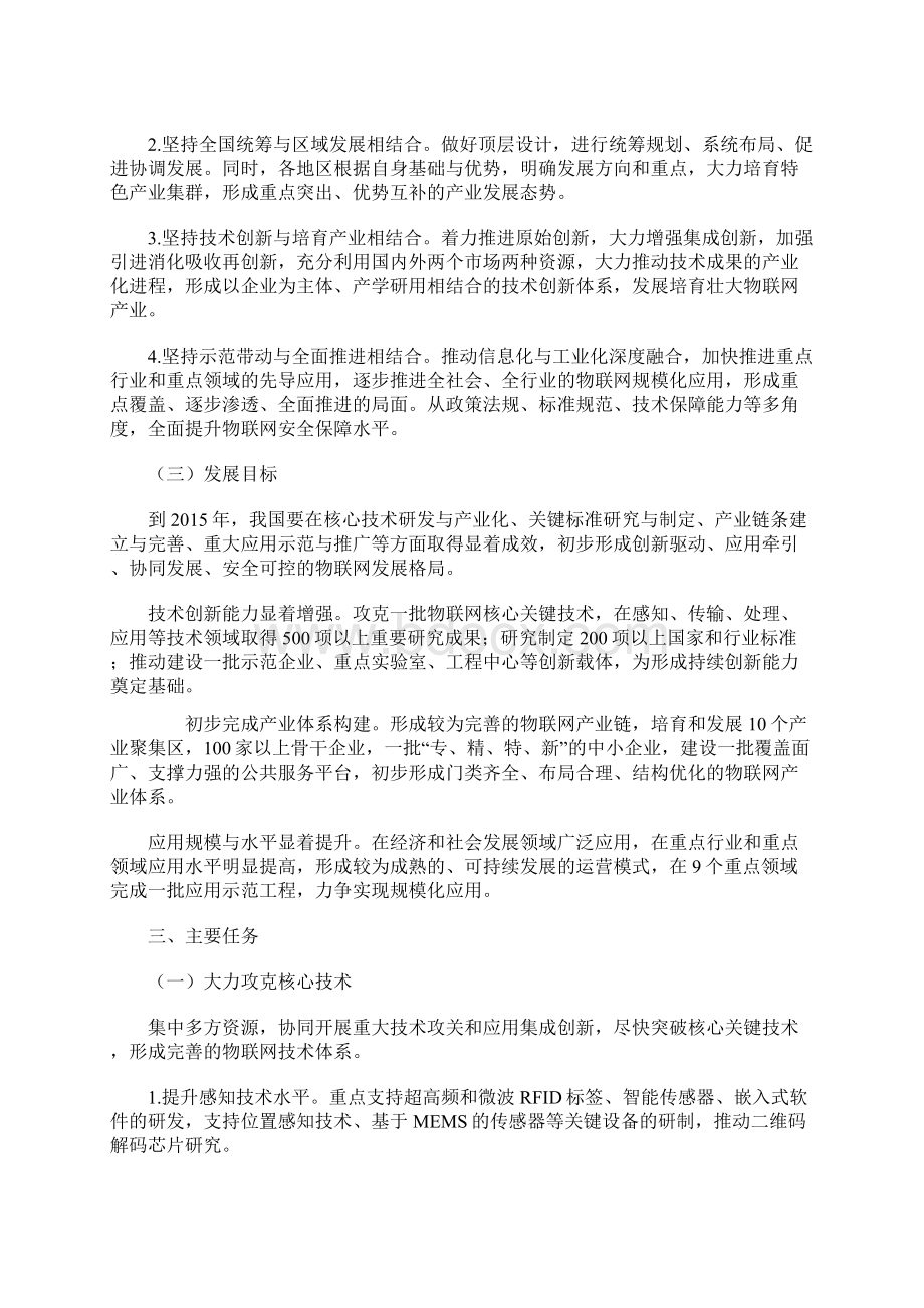 物联网十二五发展规划全文.docx_第3页