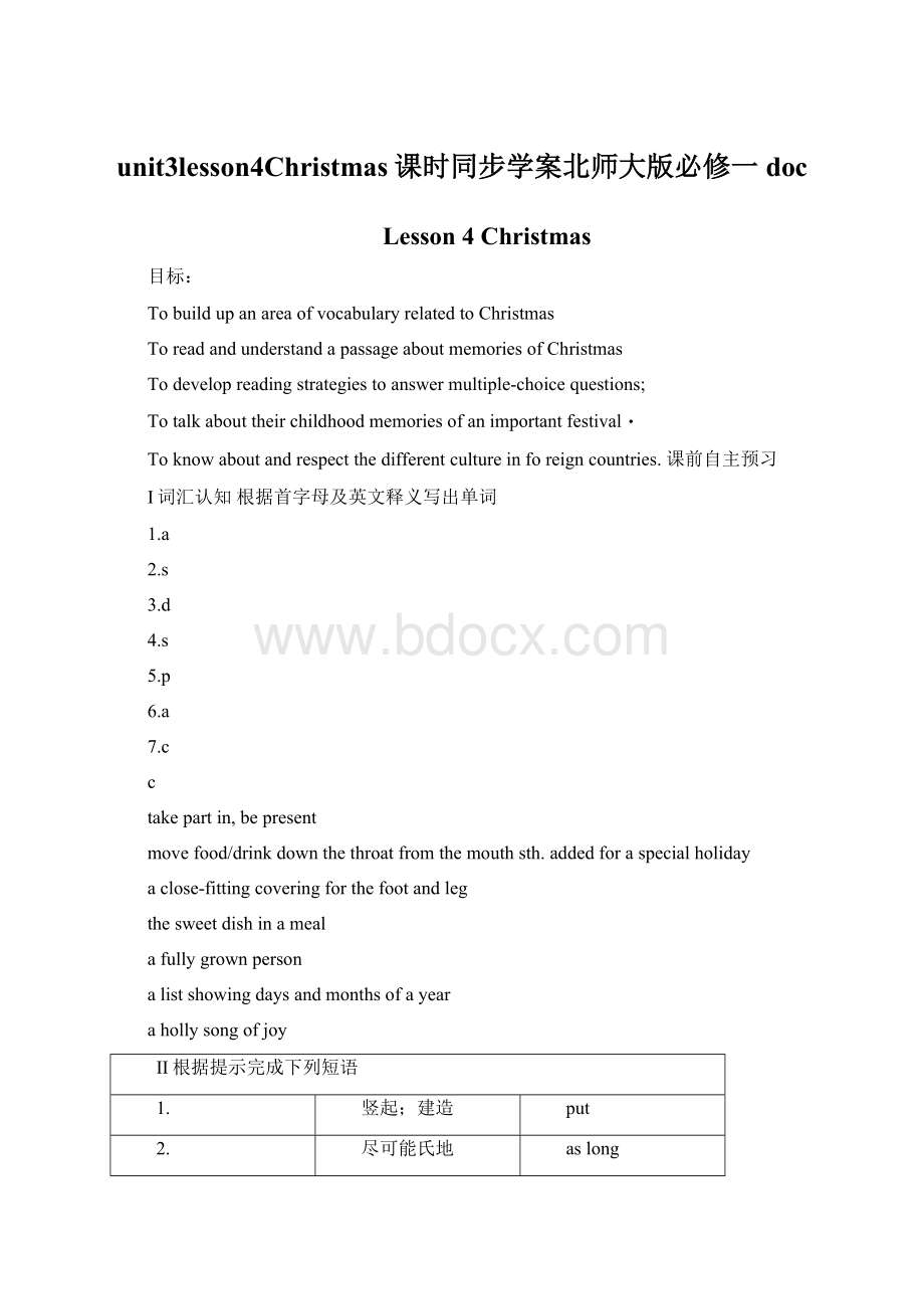 unit3lesson4Christmas课时同步学案北师大版必修一doc.docx_第1页