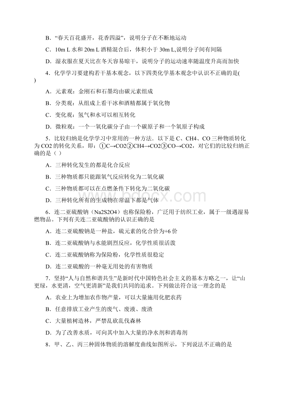 湖北省咸宁市咸安区中考模拟化学试题 答案和解析.docx_第2页