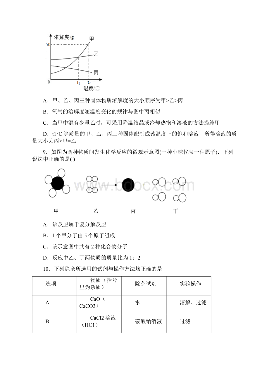 湖北省咸宁市咸安区中考模拟化学试题 答案和解析Word文档格式.docx_第3页