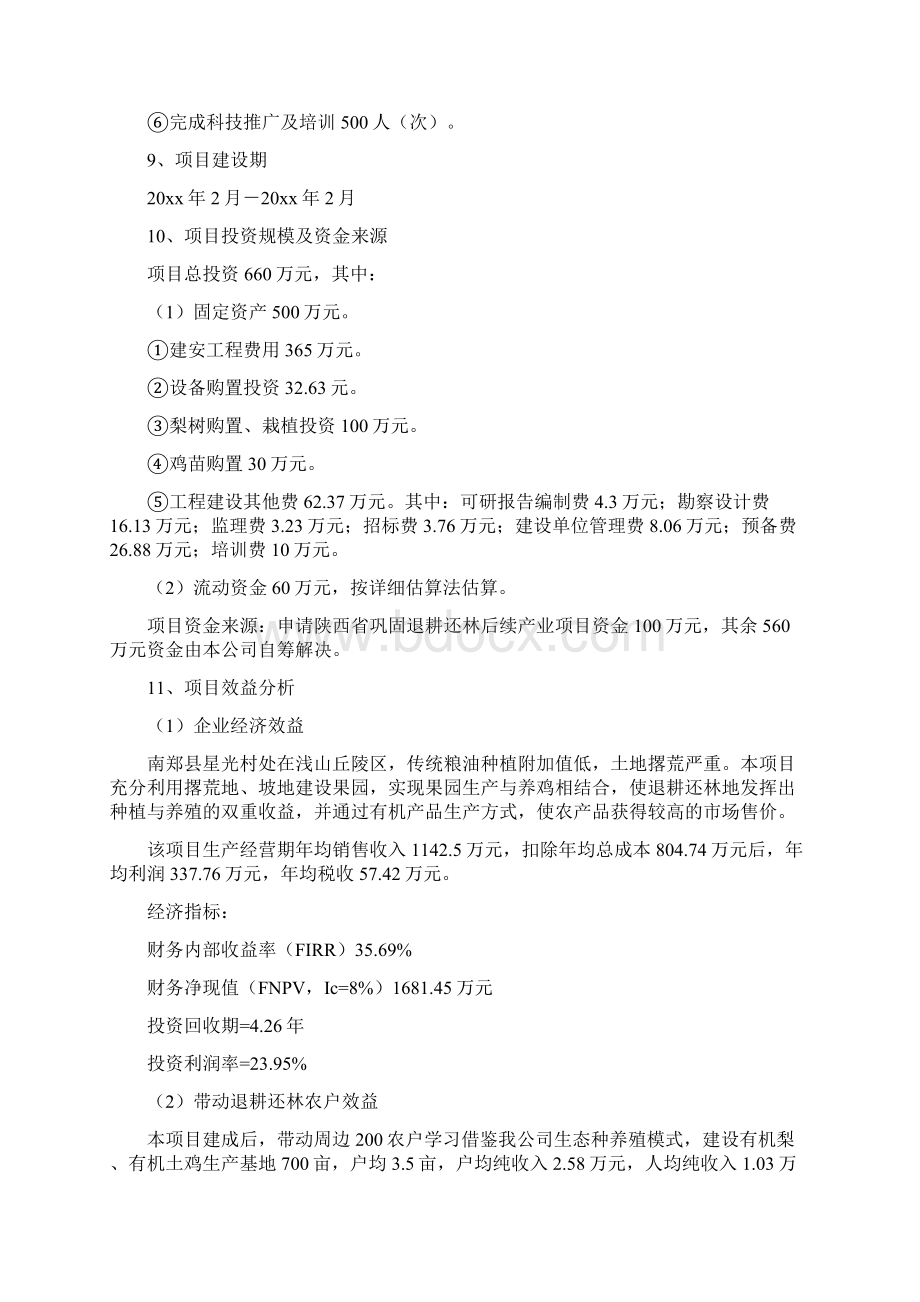 百瑞有机果园建设项目可行性研究报告.docx_第2页