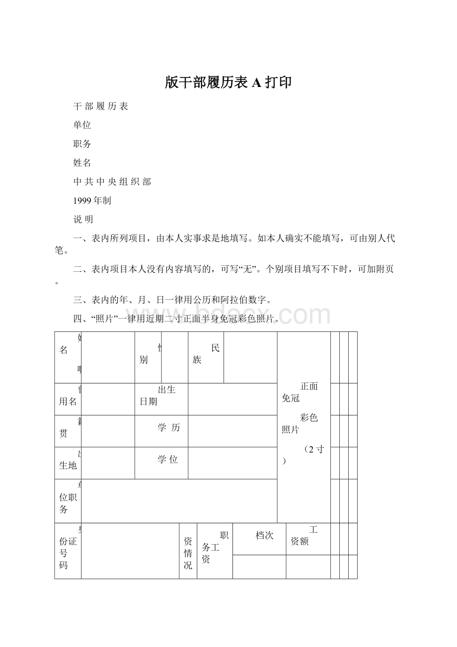 版干部履历表 A打印.docx_第1页