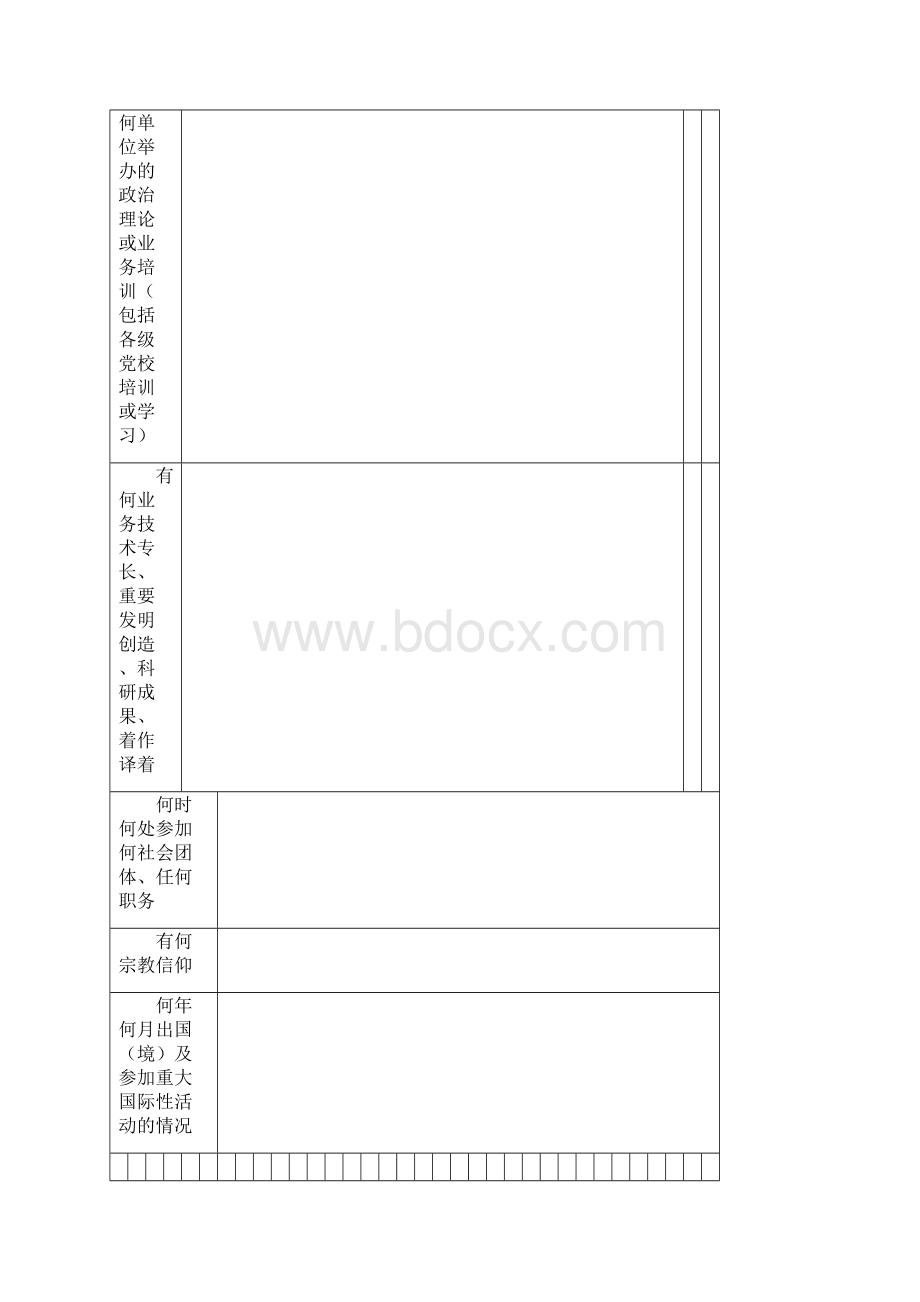 版干部履历表 A打印.docx_第3页