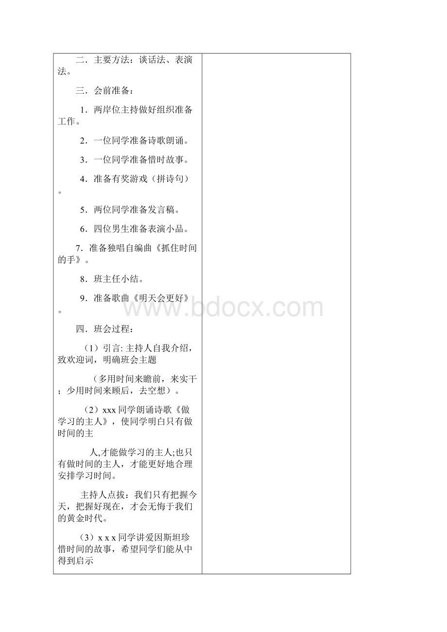 湘教版初中音乐九年级下册全套教案新部编本 全册Word格式文档下载.docx_第2页