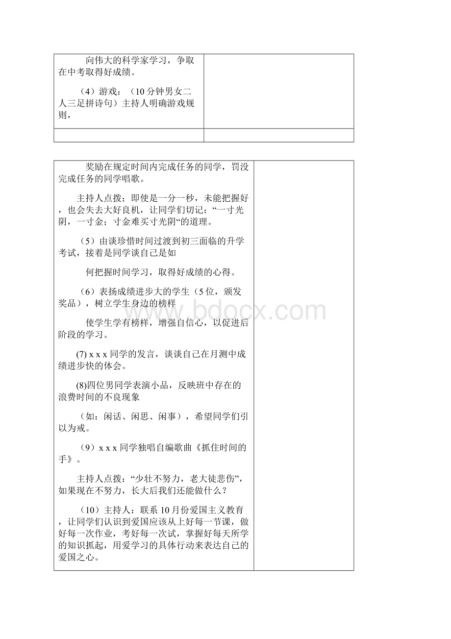 湘教版初中音乐九年级下册全套教案新部编本 全册Word格式文档下载.docx_第3页