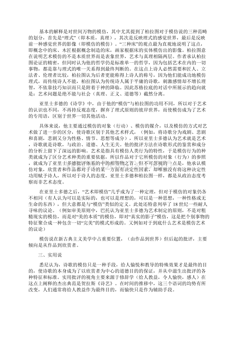 镜与灯 读书笔记知识讲解Word格式文档下载.docx_第2页