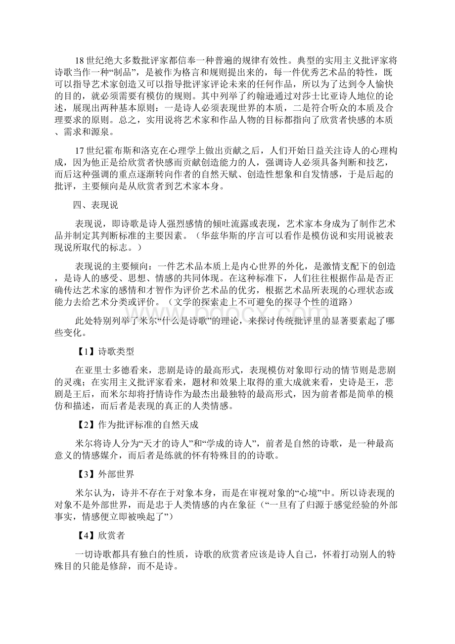 镜与灯 读书笔记知识讲解Word格式文档下载.docx_第3页