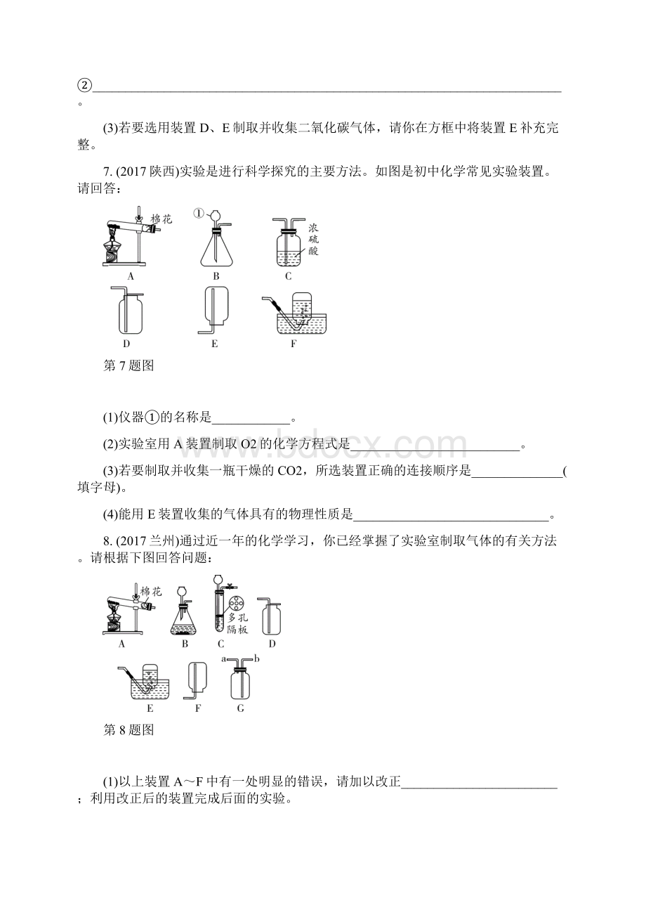 中考化学复习第二部分重点专题突破专题四常见气体的制取专题集训.docx_第3页