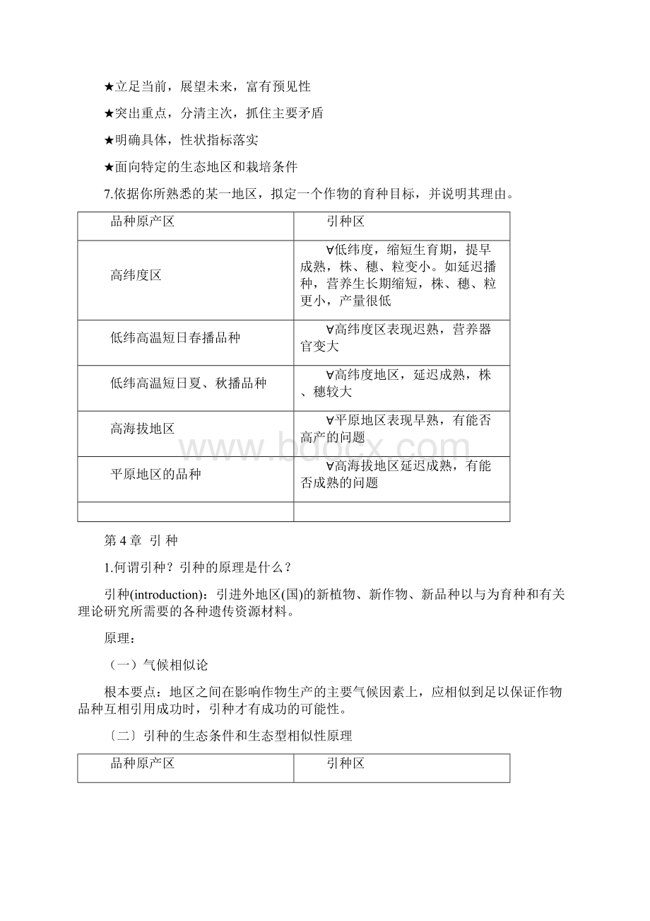 整理作物育种学总论.docx_第3页